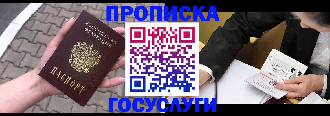 прописка от собственника в Узловой