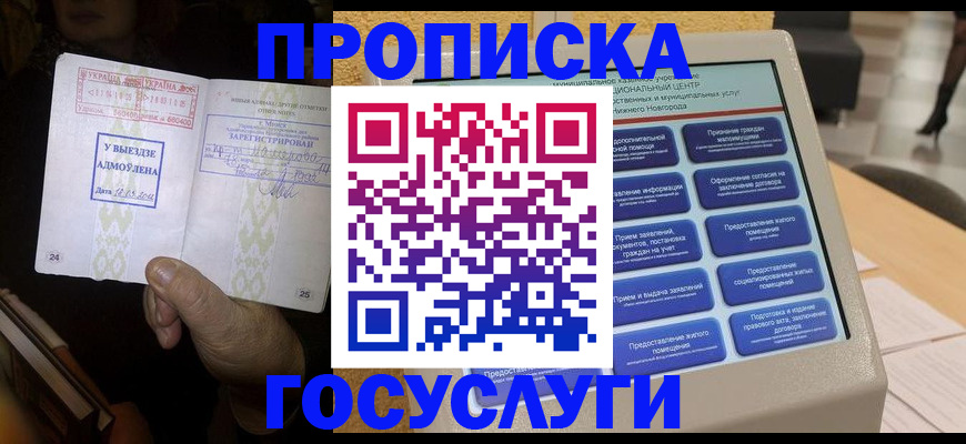 прописка штамп в Узловой